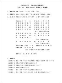 第1回評議員会