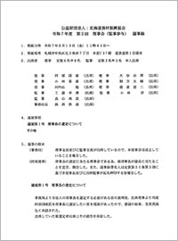 第2回理事会