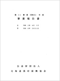 ＰＤＦ令和４年度事業計画・予算書