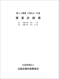 ＰＤＦ令和５年度事業計画・予算書